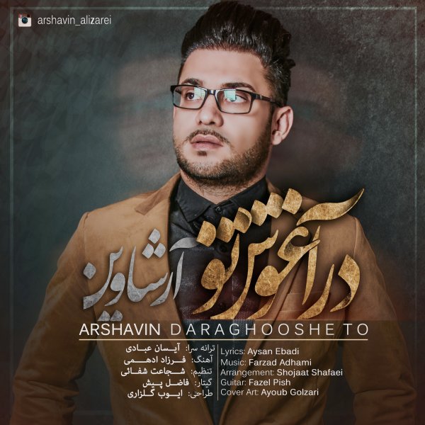 Arshavin (Ali Zarei) Dar Aghooshe To 